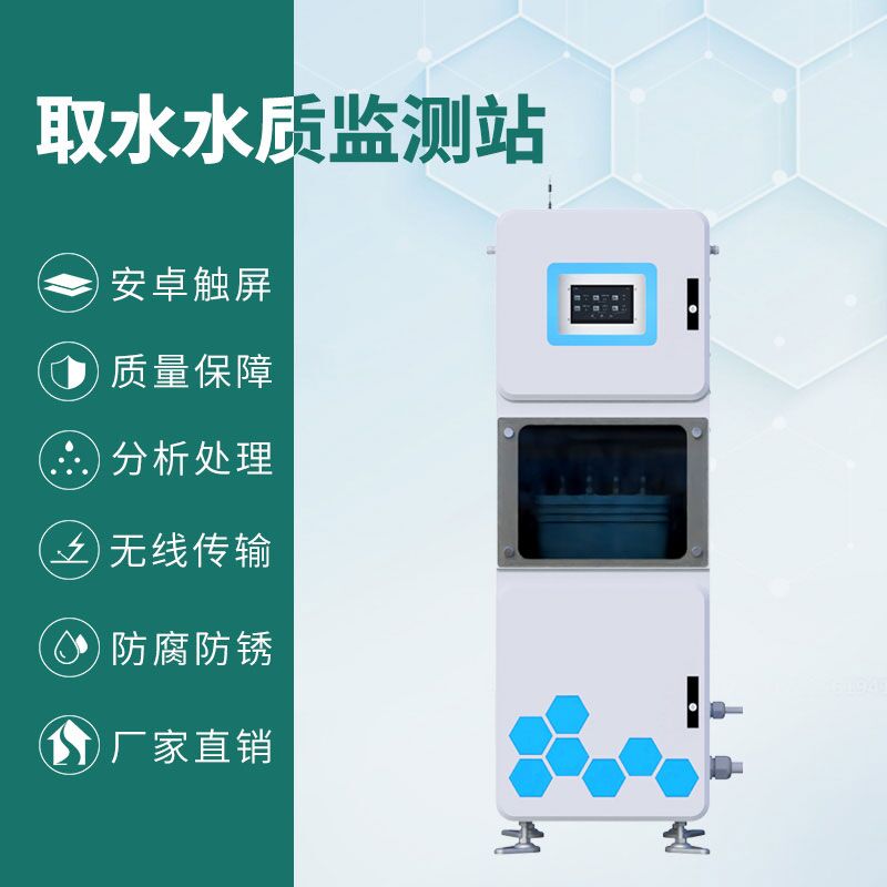 取水水質監(jiān)測微系統