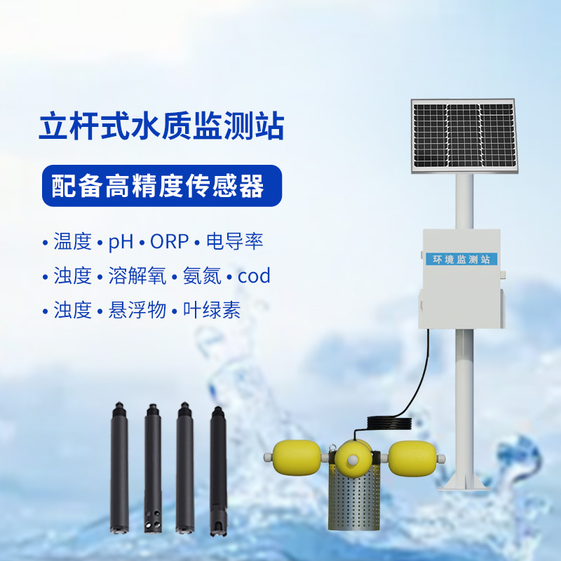 水產(chǎn)養(yǎng)殖監(jiān)測(cè)站